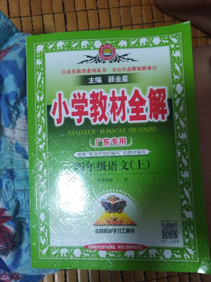 2020秋新版 小学教材全解四年级上语文部编人教版4年级上册语文书教材详解同步教材完全解读配套同步练 4年级上语文怎么样，好用吗，口碑，心得，评价，试用报告,第2张