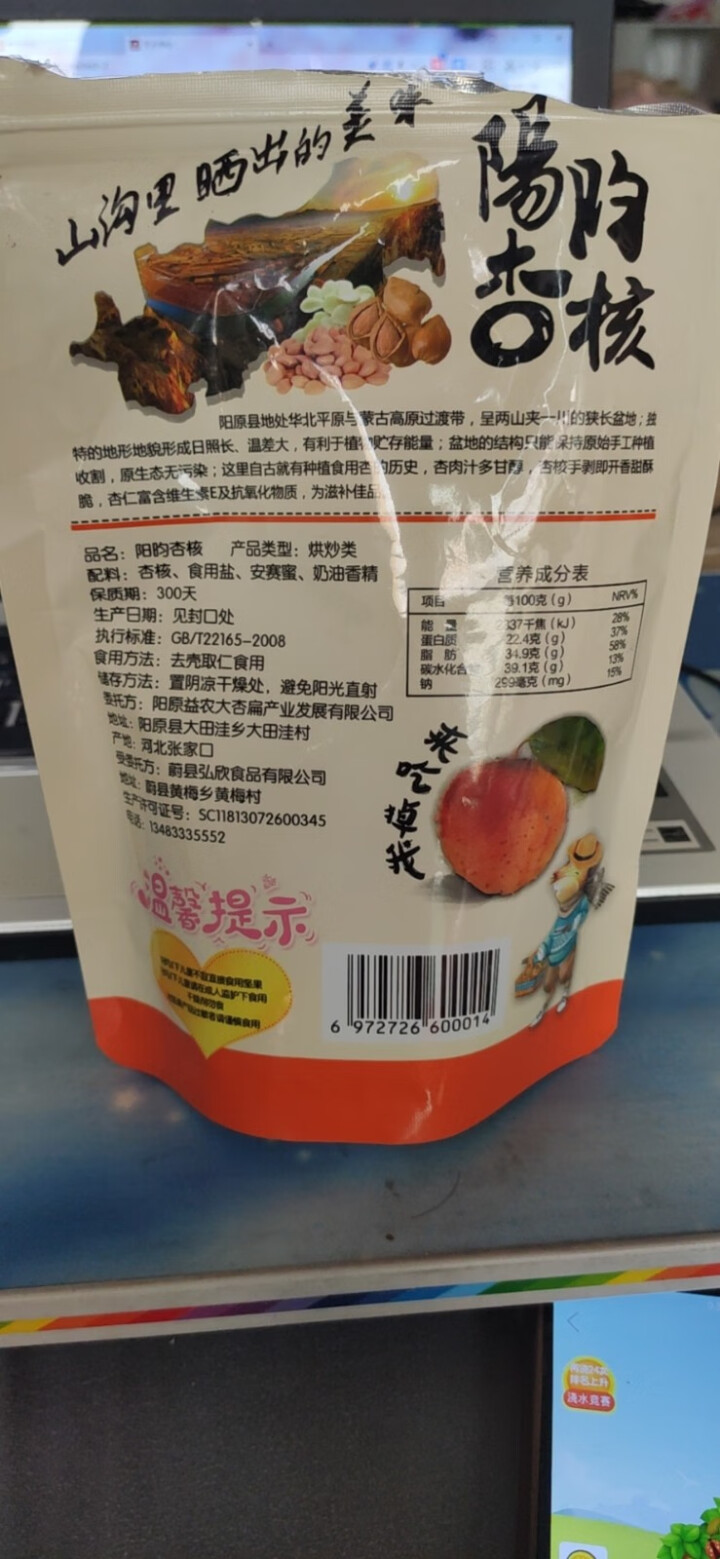 阳原县原味桑干扶贫产品开口杏核500g 奶香味200g怎么样，好用吗，口碑，心得，评价，试用报告,第3张