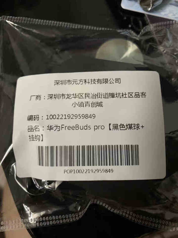 元里方 华为freebuds3保护套pro4代无线蓝牙耳机3代防刮充电盒防滑防尘防摔硅胶套壳 华为FreeBuds pro【黑色煤球+挂钩】怎么样，好用吗，口碑,第2张