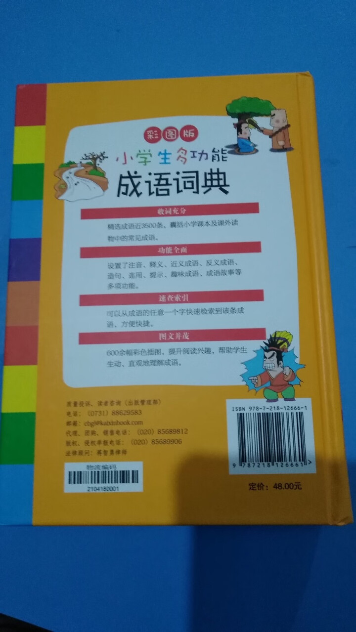 正版新编2019年小学生成语词典 彩色本彩图版中小学中华成语大词典大全书新版工具书1,第4张