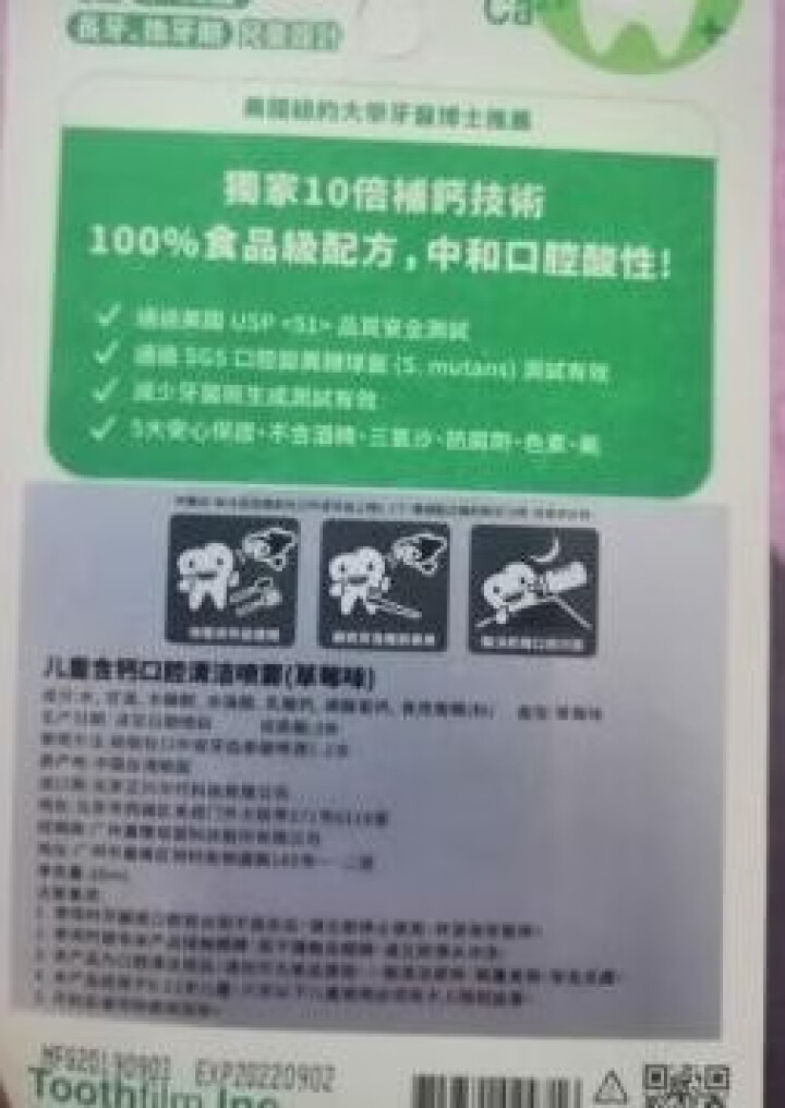 齿妍堂 儿童口腔喷雾 健齿补钙蛀牙修复 饭后口气清新剂喷雾 草莓口味怎么样，好用吗，口碑，心得，评价，试用报告,第4张