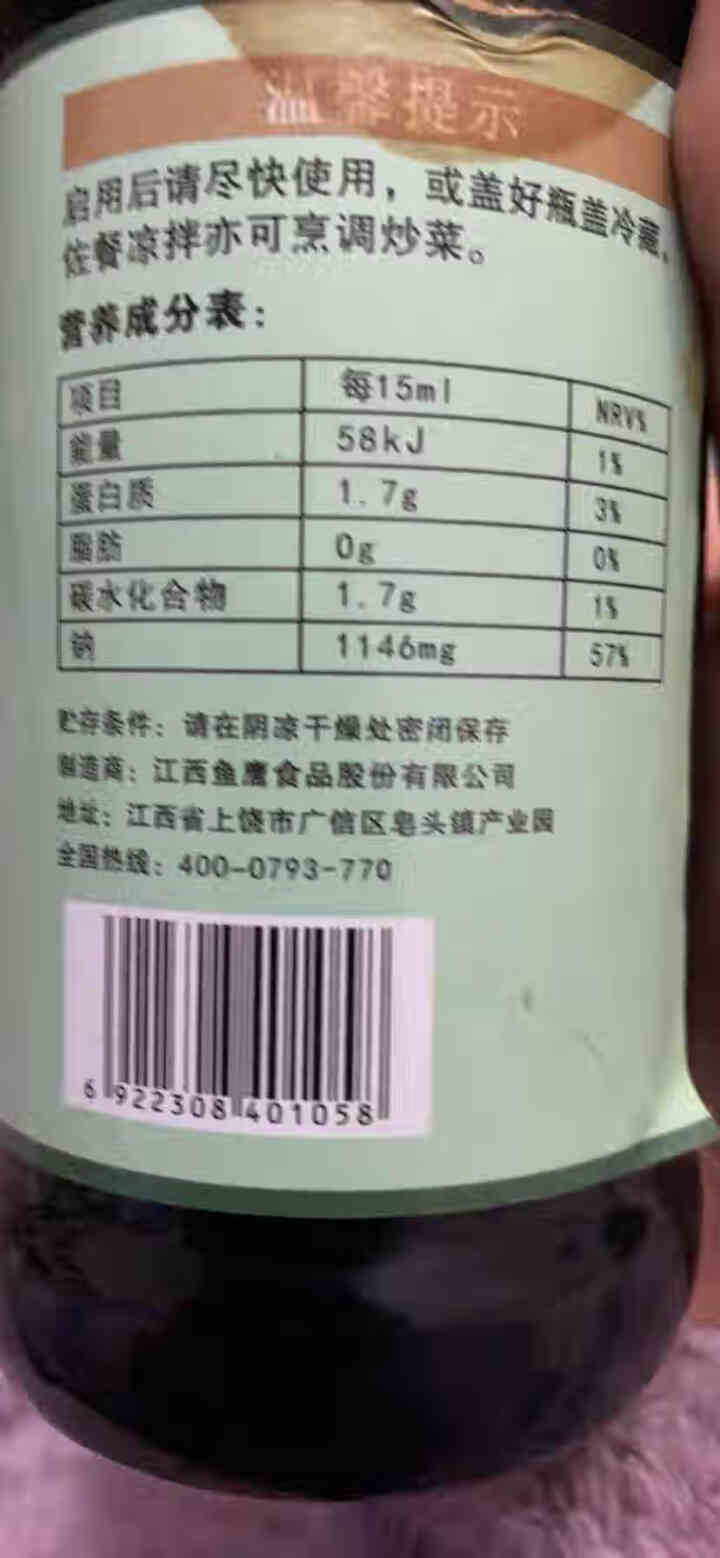 雄鹰酱油 原浆零添加 酿造生抽 450ml 晒足180天 凉拌 点蘸 清蒸 小炒 南昌拌粉 热干面 雄鹰原浆酱油450ML*1瓶怎么样，好用吗，口碑，心得，评价,第4张