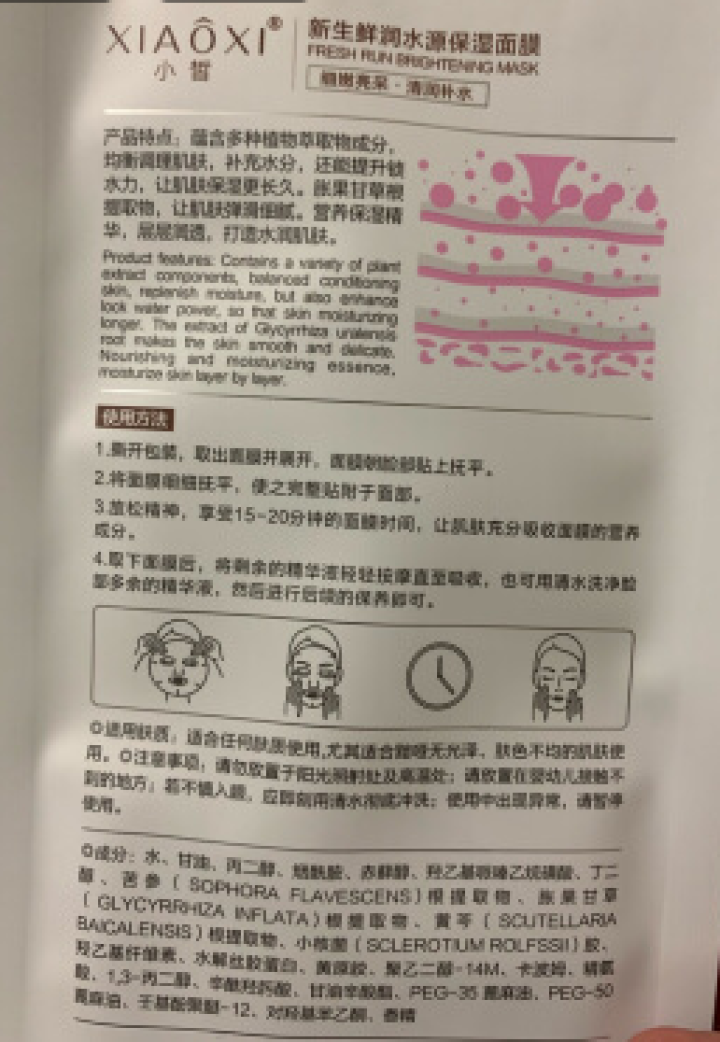 春素小皙面膜春の素小皙小芈轻素新生鲜润水源保湿亮泽焕采紧颜补水组合套装 亮泽焕采5片*1盒怎么样，好用吗，口碑，心得，评价，试用报告,第4张