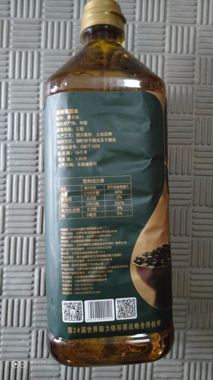 康一生 清香黑豆油 食用油 非转基因农家自榨植物油 烘焙凉拌油 1.25L pet装怎么样，好用吗，口碑，心得，评价，试用报告,第2张