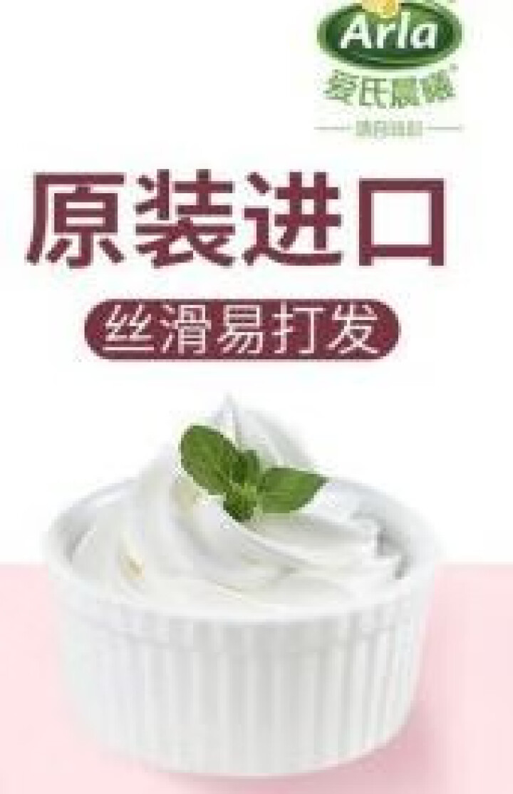 Arla爱氏晨曦动物性淡奶油（蛋糕裱花 稀奶油 蛋挞慕斯 面包 甜点 烘焙原料）1L 【常温】怎么样，好用吗，口碑，心得，评价，试用报告,第4张