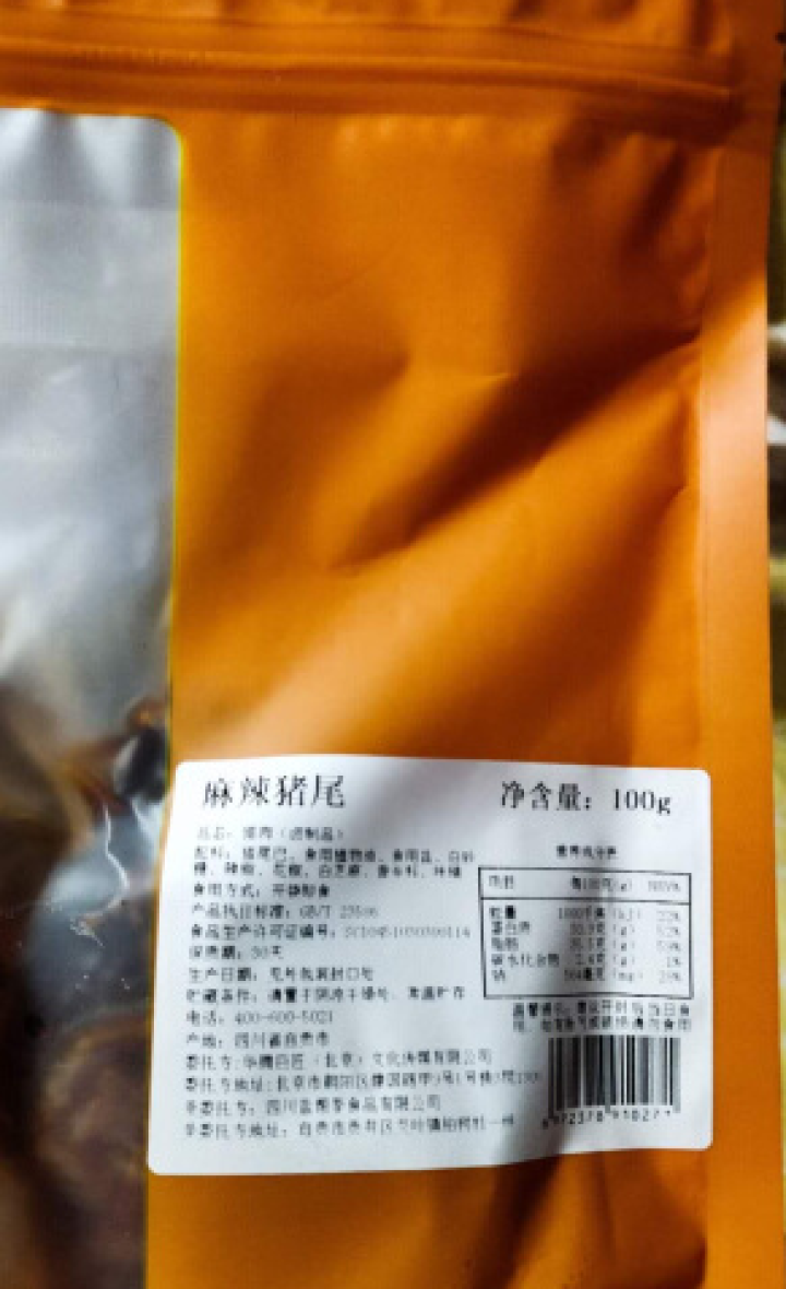 飞吖飞吖麻辣猪尾卤味熟食五香猪尾巴即食休闲零食小吃 100g 麻辣味单包装怎么样，好用吗，口碑，心得，评价，试用报告,第4张