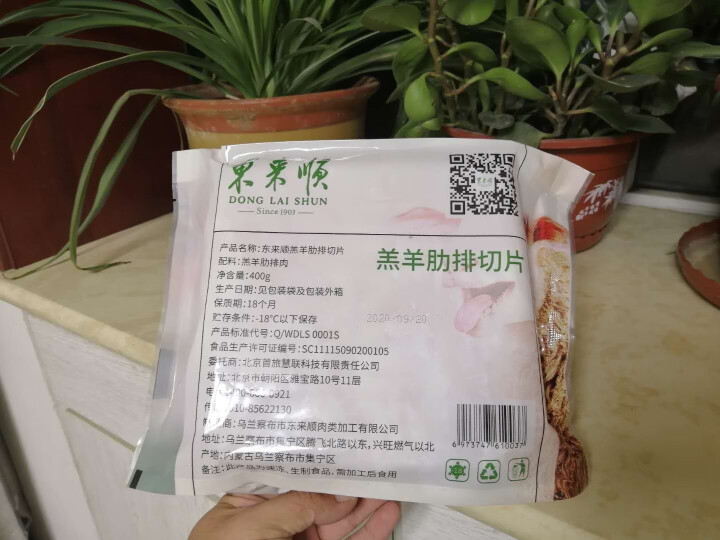 东来顺羔羊肋排切片400g 内蒙新鲜羔羊肋排肉片清真羊肉卷 涮火锅食材 羔羊肋排切片400g怎么样，好用吗，口碑，心得，评价，试用报告,第3张