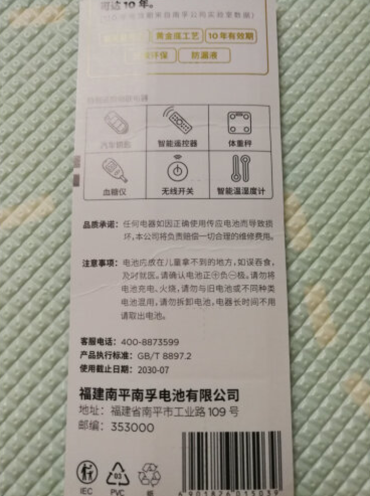 南孚(NANFU)传应 CR2032纽扣电池5粒 全新升级物联锂电池 3V 适用大众奔驰比亚迪等 CR2032 5粒怎么样，好用吗，口碑，心得，评价，试用报告,第4张