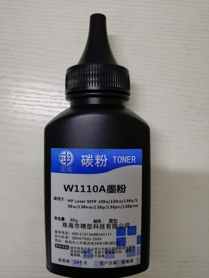 朗印适用hp Laser MFP 136w惠普110A硒鼓粉盒136a/nw/墨粉138pnw墨盒 瓶装碳粉1支 Laser MFP 136nw/136a/13,第3张