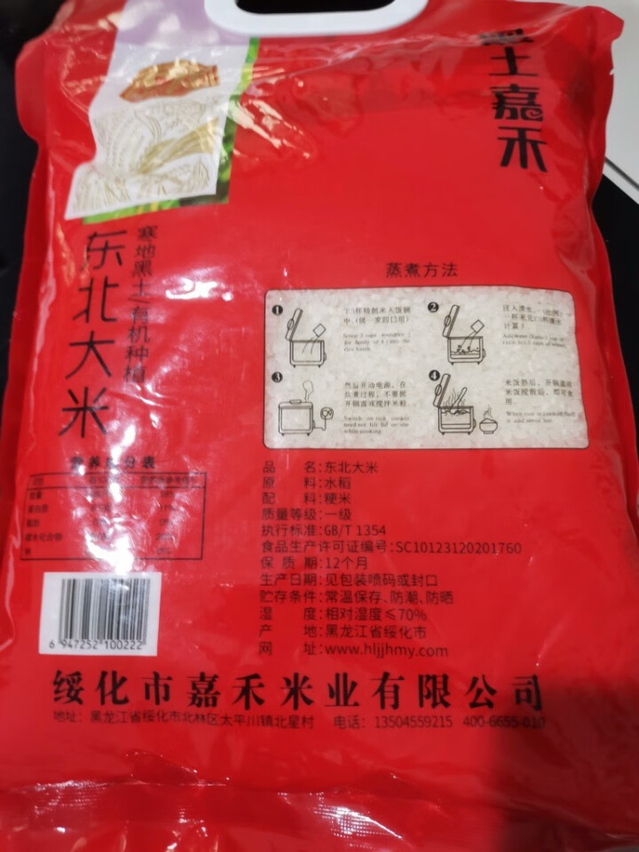 黑土嘉禾东北大米粳米2.5kg秋田小町珍珠米黑龙江产区 红色 2.5kg怎么样，好用吗，口碑，心得，评价，试用报告,第3张