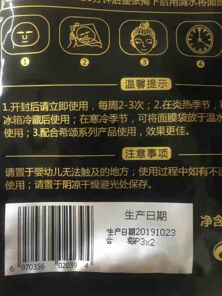 希颂桂花酵母修护滋养面膜补水保湿锁水紧致缓解平衡肌肤男女面膜 桂花酵母修护滋养面膜1片怎么样，好用吗，口碑，心得，评价，试用报告,第4张