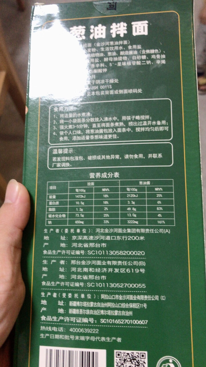 金沙河葱油拌面 非油炸 方便速食 3人份包含酱包怎么样，好用吗，口碑，心得，评价，试用报告,第4张