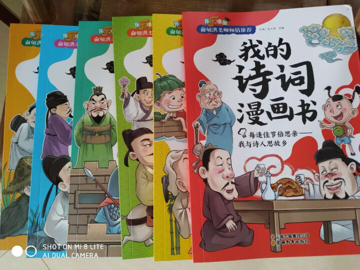 我的诗词漫画书全套6册 扫码看视频 古诗词大全儿童鉴赏唐诗宋词 小学生6,第2张