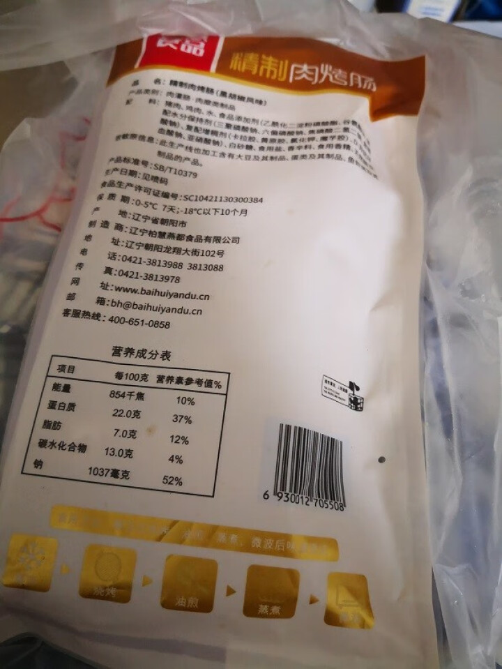 柏慧食品 火山石精制肉烤肠（黑胡椒味）500g/袋 纯肉 热狗肠 早餐肠 地道肠怎么样，好用吗，口碑，心得，评价，试用报告,第3张