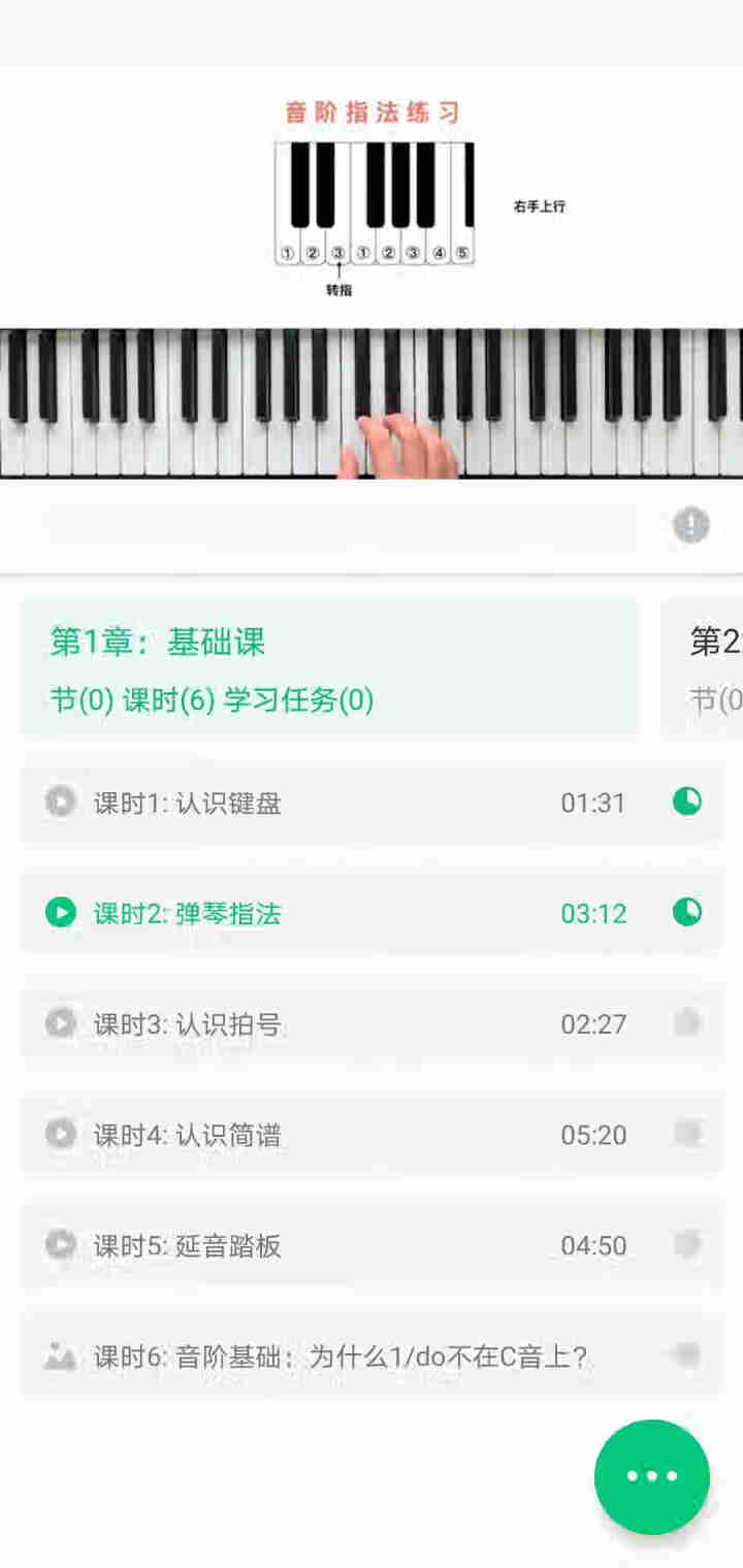 【新课试用】钢琴基础课,第3张