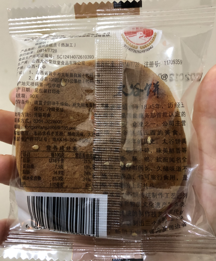 荣欣堂太谷饼1500g整箱/半箱山西特产早餐传统原味小吃糕点点心老式休闲零食 50g*15袋装怎么样，好用吗，口碑，心得，评价，试用报告,第3张