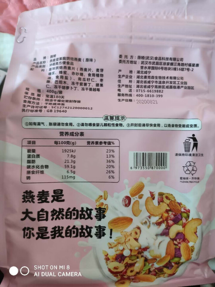 薇娅官方旗舰店推荐零食冻干水果燕麦片酸奶果粒坚果蔬菜即食饱腹烘焙谷物400g/袋 燕麦坚果脆怎么样，好用吗，口碑，心得，评价，试用报告,第4张