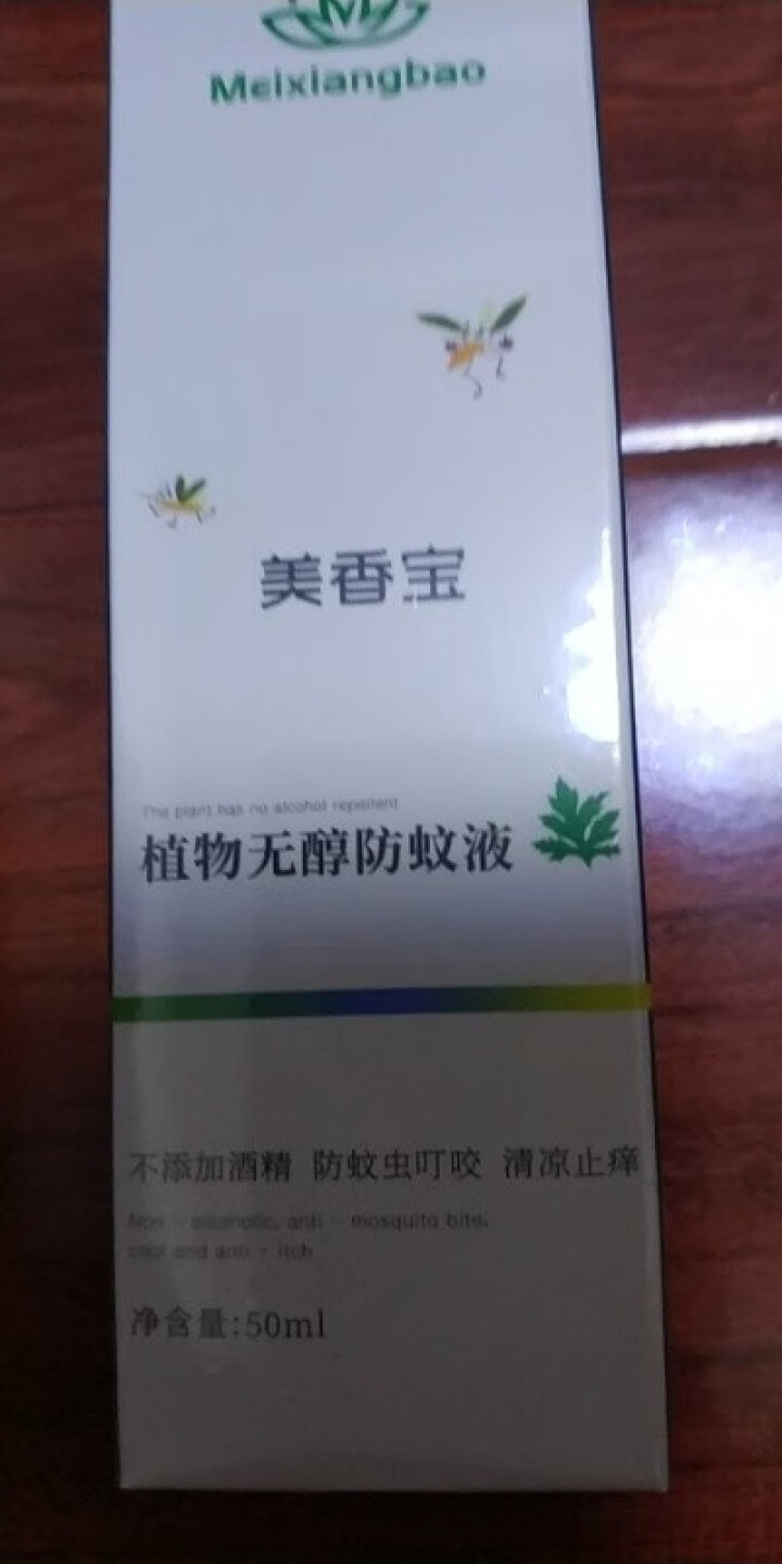 美香宝防蚊液喷雾宝宝驱蚊液婴幼儿童止痒防蚊虫叮咬神器孕妇花露水正品 防蚊液50ml*1瓶怎么样，好用吗，口碑，心得，评价，试用报告,第3张