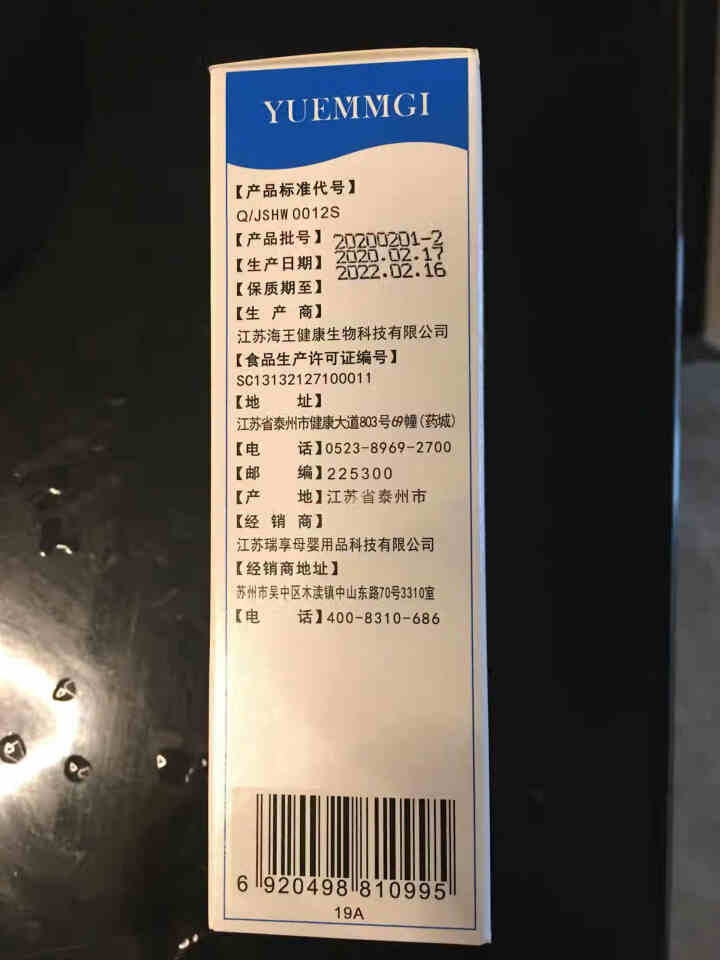 优美加（YUEMMGI） 钙软胶囊 30粒 宝宝儿童补钙怎么样，好用吗，口碑，心得，评价，试用报告,第3张