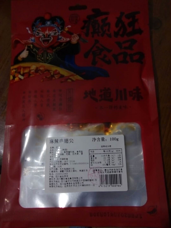 癫狂麻辣五香鸡翅尖100g袋装四川特产卤味熟鸡翅膀食开袋即食网红零食 麻辣鸡翅尖怎么样，好用吗，口碑，心得，评价，试用报告,第3张