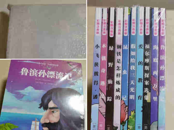 一二年级课外书籍全10册彩图带拼音小学生名著7,第7张