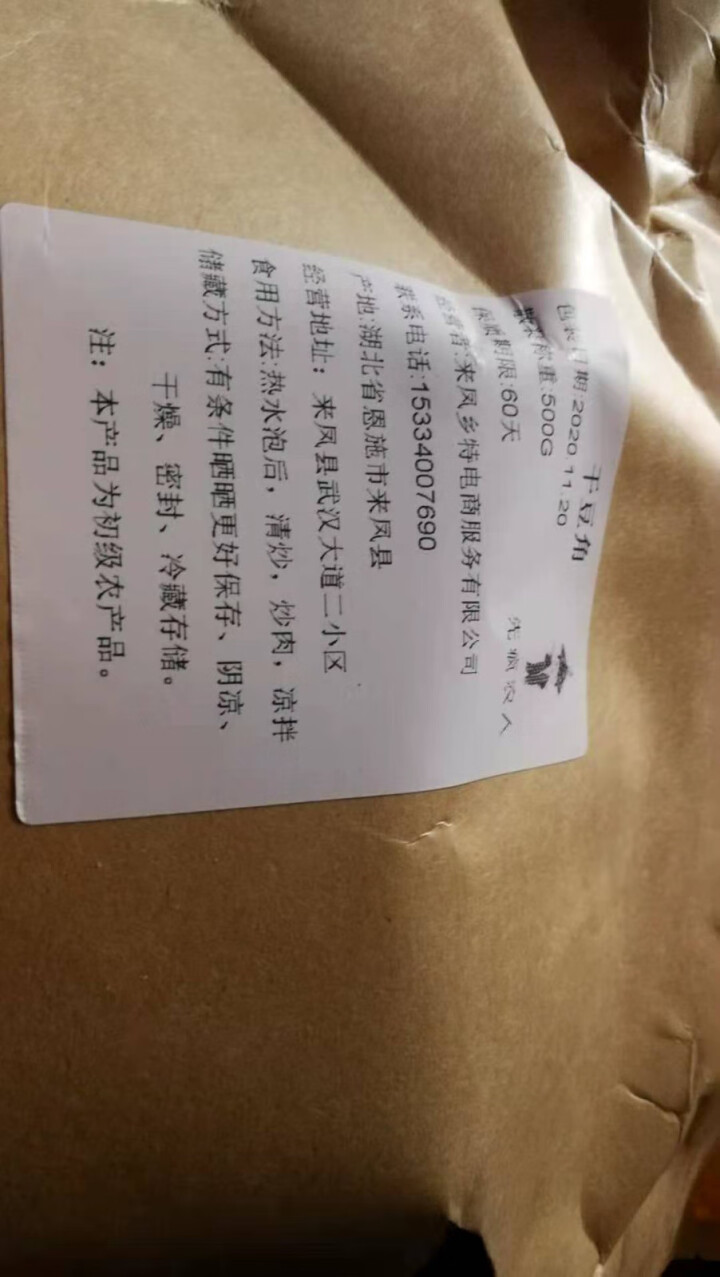 【先疯农人】干豆角500g恩施土家特产干豇豆长豆农家日晒脱水蔬菜干货1斤 干豆角 500g怎么样，好用吗，口碑，心得，评价，试用报告,第2张