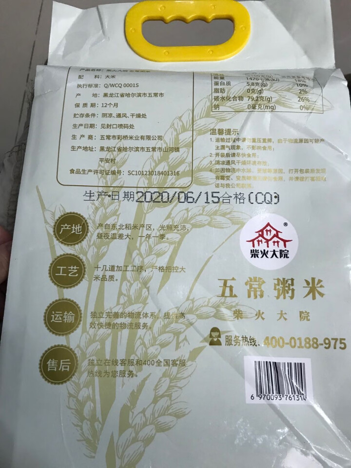 【2019新米上市】【2件8折】柴火大院 东北大米粥米2kg 五常粥米 稻花香米 煮粥米熬粥怎么样，好用吗，口碑，心得，评价，试用报告,第3张