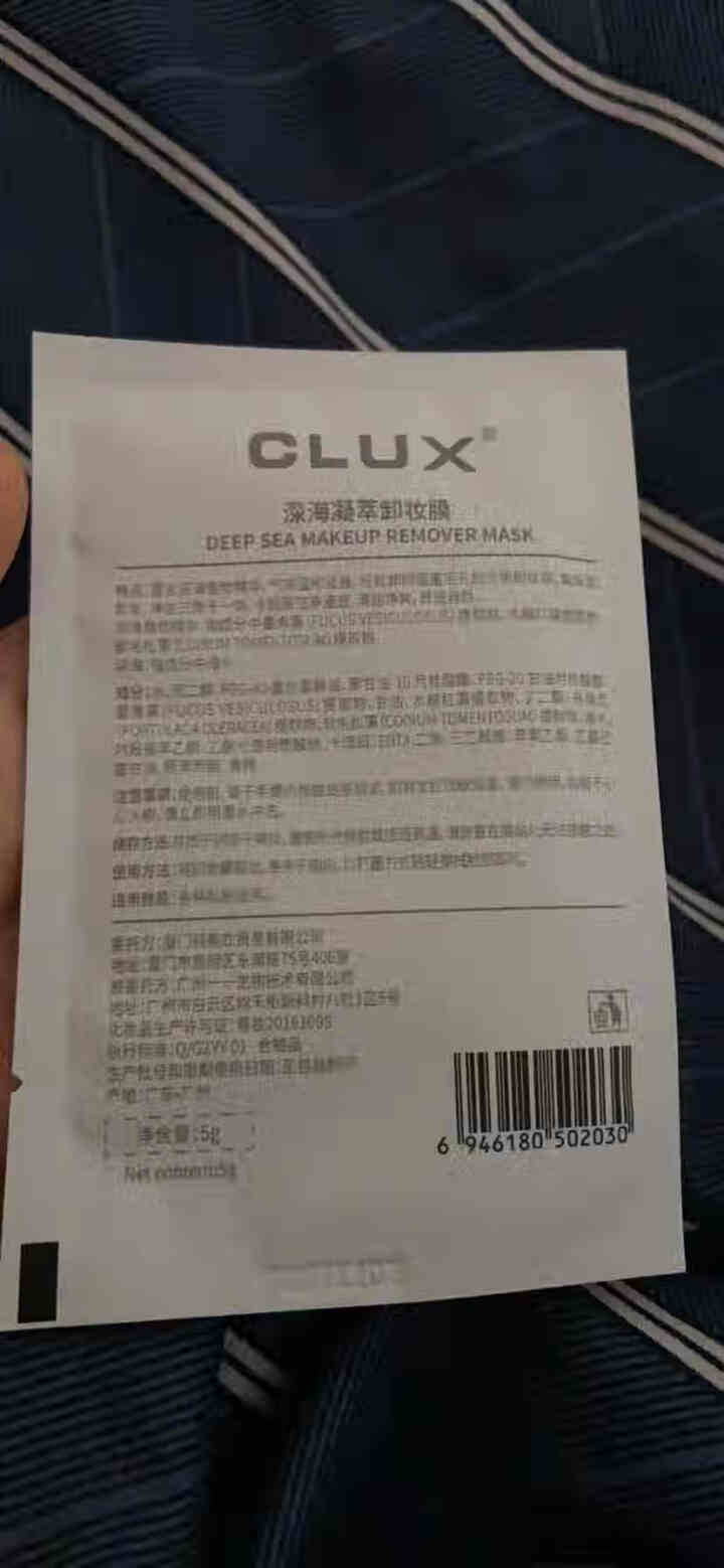 深海凝萃CLUX卸妆膜 免洗卸妆湿巾独立包装温和无刺激脸部深层清洁一次性卸妆巾眼唇敏感肌可用 5片试用装 30片/盒怎么样，好用吗，口碑，心得，评价，试用报告,第3张