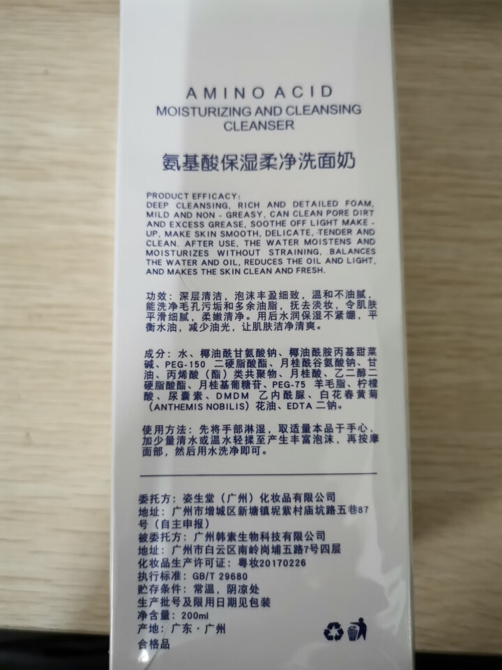 雪芙蝶 氨基酸保湿卸妆洗面奶 200ml （深层清洁 平衡水油 补水抗痘 男女通用 敏感肌肤可用） 洁面乳怎么样，好用吗，口碑，心得，评价，试用报告,第2张