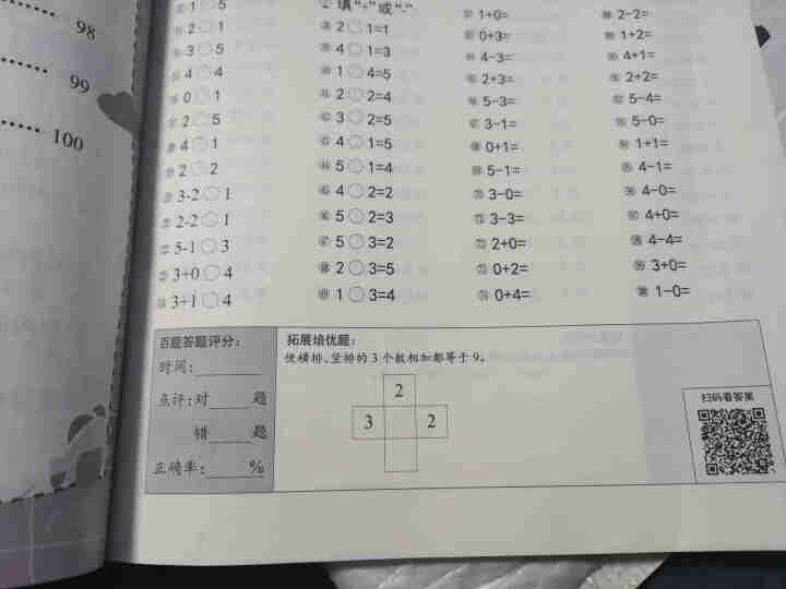 小学数学一年级上册口算题卡10000道心算口算速算天天练作业本同步练习册20以内加减法运算计算能手怎么样，好用吗，口碑，心得，评价，试用报告,第4张