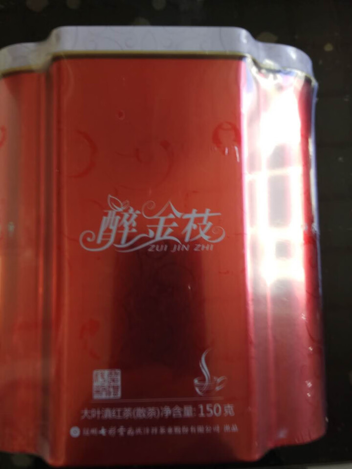 七彩云南 醉金枝150g滇红茶散茶特级 滇红茶浓香型 礼盒装庆沣祥怎么样，好用吗，口碑，心得，评价，试用报告,第2张