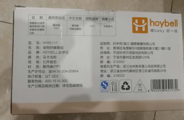 好伊贝（HOY BELL）婴儿辅食机宝宝辅食研磨器手动食物料理机辅食工具套装马卡龙粉色HYB5117怎么样，好用吗，口碑，心得，评价，试用报告,第2张