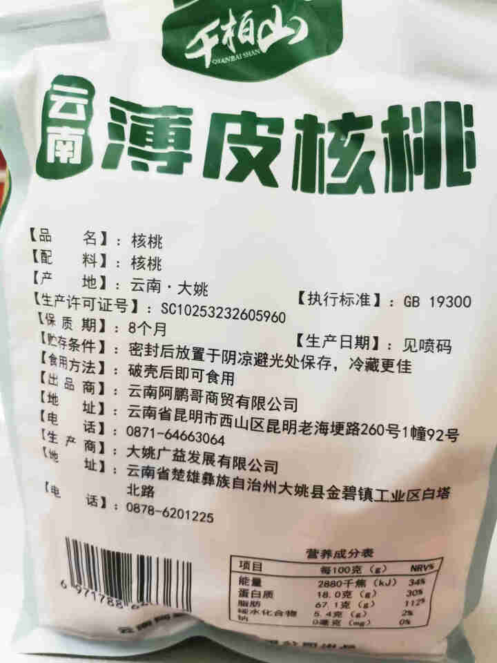 云南薄皮核桃500g*3袋老树核桃坚果 核桃仁手剥纸皮核桃 孕妇干果休闲零食原味生核桃2020新货 500g*1袋（一捏就碎）怎么样，好用吗，口碑，心得，评价，,第3张