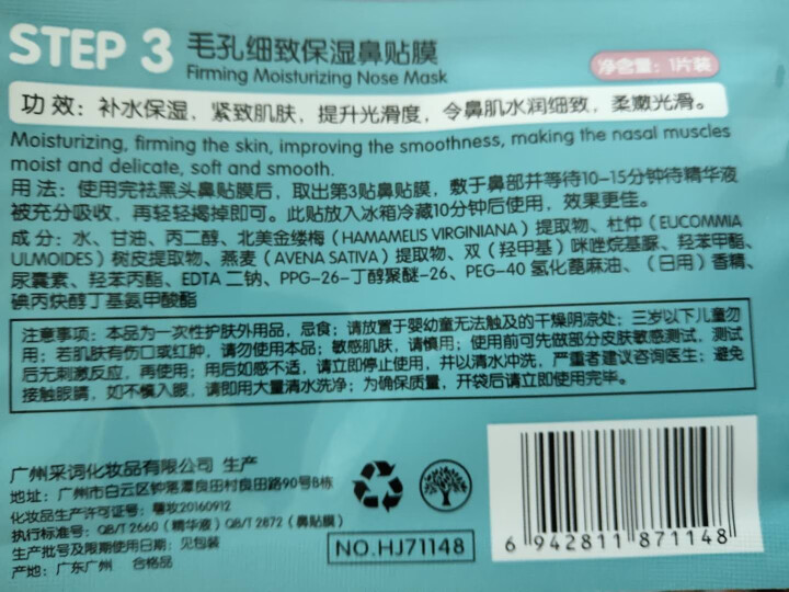 韩纪 猪鼻贴去黑头三部曲鼻子去黑头套装女士去黑头粉刺收缩毛孔鼻贴吸除黑头撕拉式鼻膜去黑鼻头贴去黑头贴 1片装怎么样，好用吗，口碑，心得，评价，试用报告,第4张