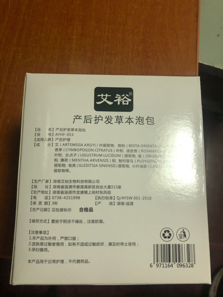 艾裕 月子洗头药包产后护发洗发草本泡包 产后洗头包怎么样，好用吗，口碑，心得，评价，试用报告,第3张