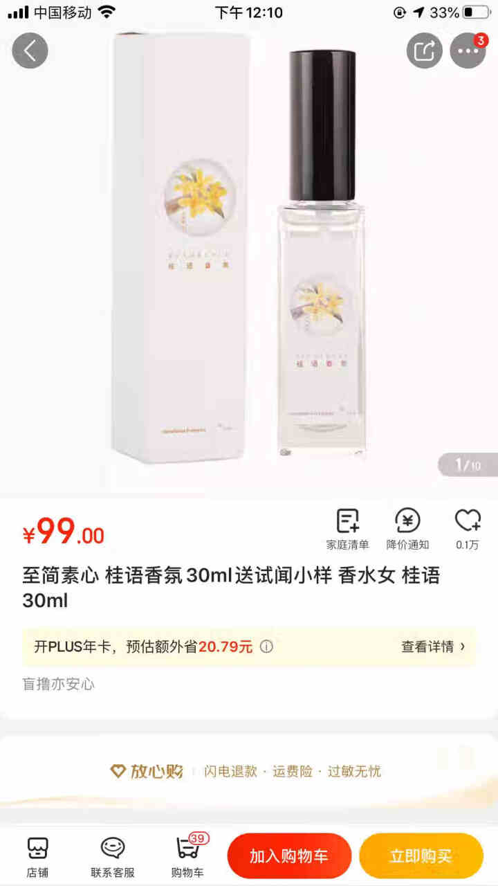 至简素心 桂语香氛30ml送试闻小样 香水女 桂语30ml怎么样，好用吗，口碑，心得，评价，试用报告,第2张