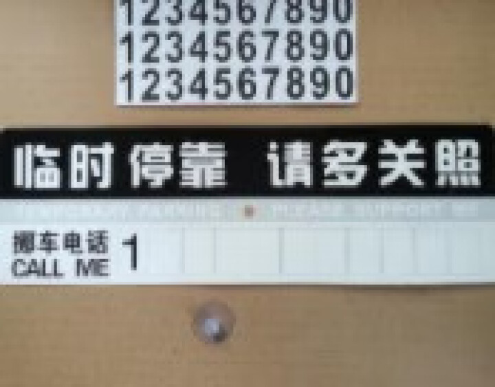 适用于临时停车牌移车挪车告示牌留言卡停靠牌电话号码汽车用品实习贴镭射反光新手车贴 临时停车牌 其他车型请点这里下单客服电话联系您的怎么样，好用吗，口碑，心得，评,第4张