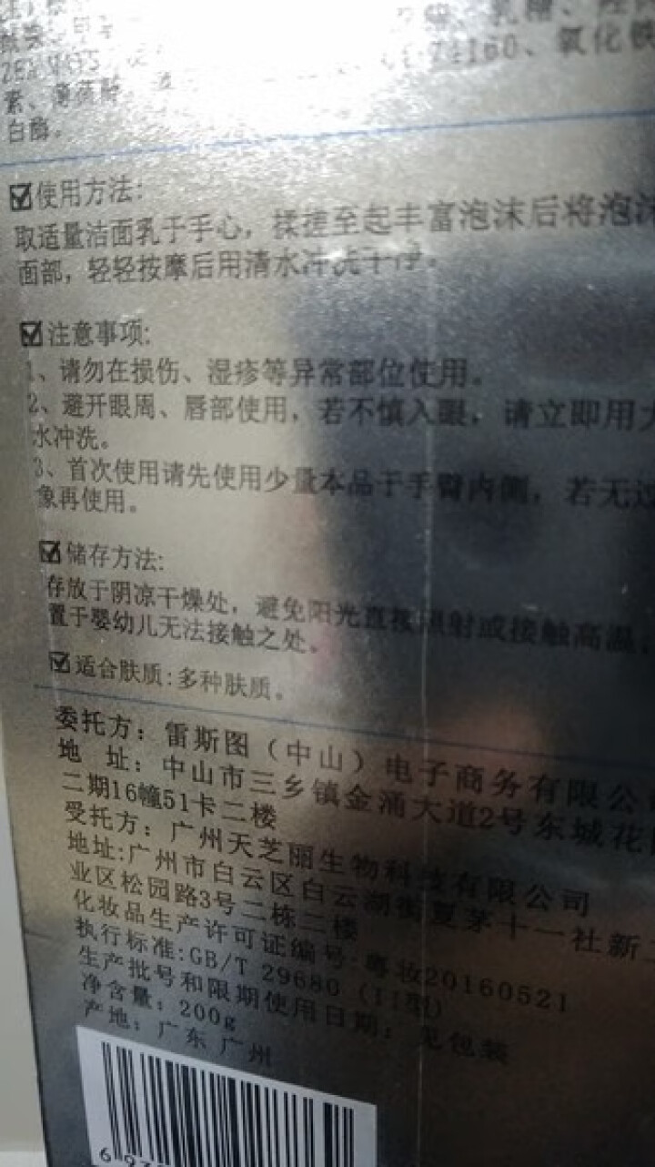 梵依诗 男士控油除螨洗面奶去螨虫祛痘去黑头海盐控油洁面乳深层清洁去角质净化毛孔温和洁净不紧绷男士护肤 除螨祛痘控油洗面奶怎么样，好用吗，口碑，心得，评价，试用报,第3张