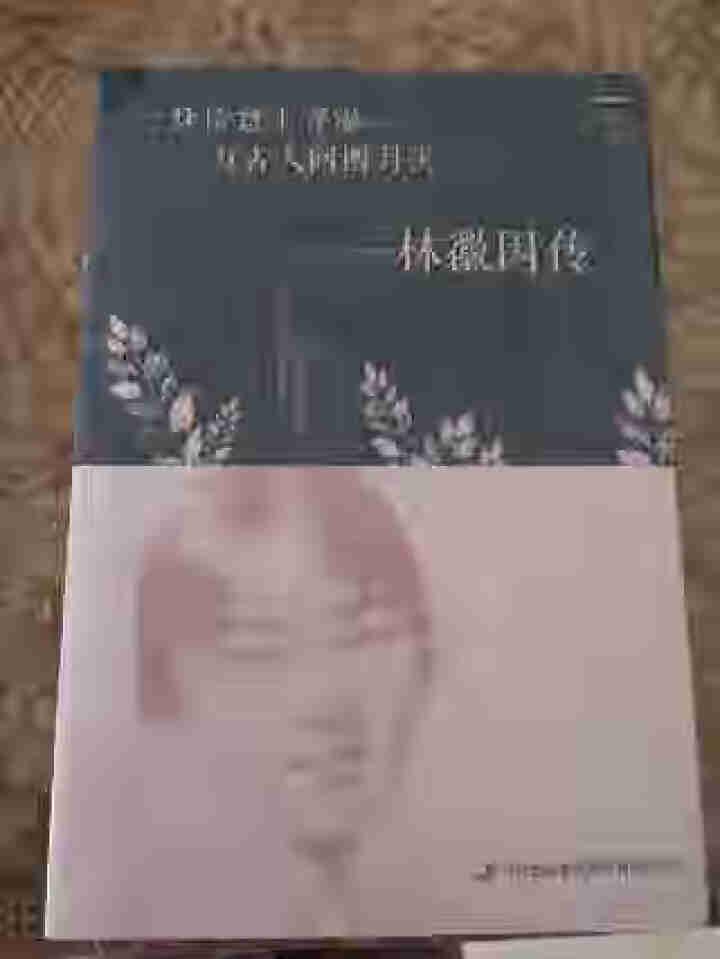 全套3册 张爱玲 林徽因 陆小曼传记 因为懂得所以宽容 你是那人间的四月天 民国才女人物传记书籍怎么样，好用吗，口碑，心得，评价，试用报告,第3张