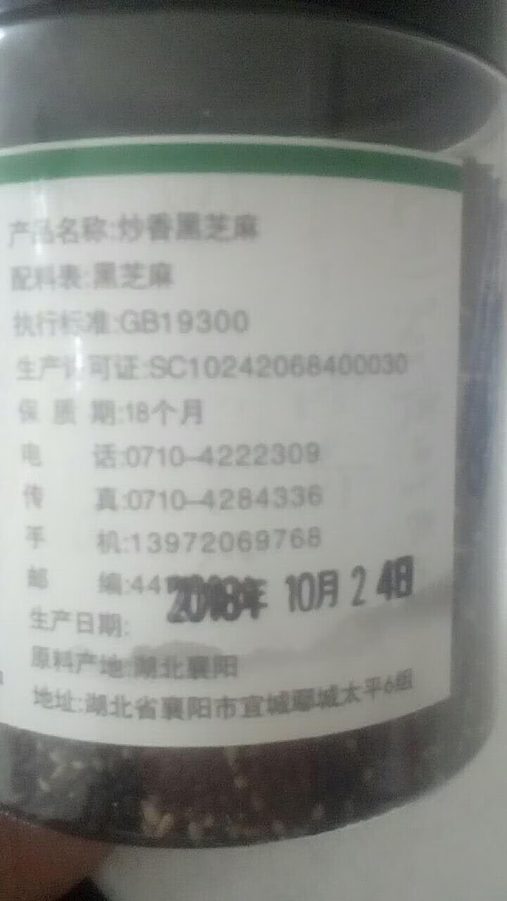 【宜城馆】宋玉 炒香黑芝麻即食炒熟零食 香醇饱满干吃调料特产 熟黑芝麻200g瓶装 1个怎么样，好用吗，口碑，心得，评价，试用报告,第2张