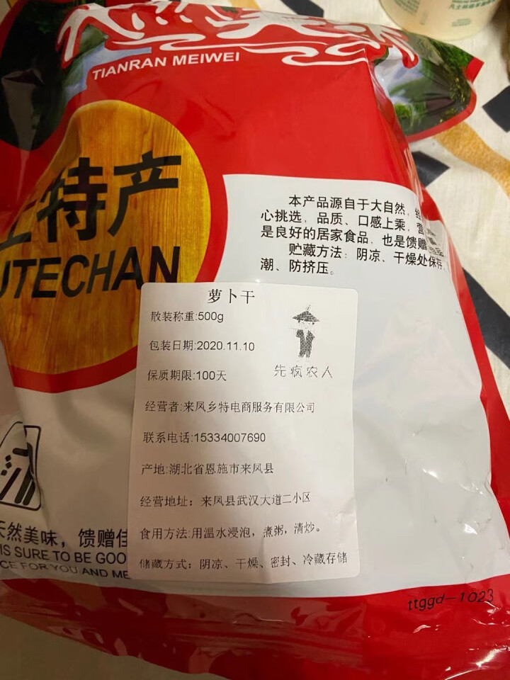 【先疯农人】萝卜条干货500g农家自制晒干白萝卜丝手工精选脱水蔬菜1斤 萝卜干 500g怎么样，好用吗，口碑，心得，评价，试用报告,第2张