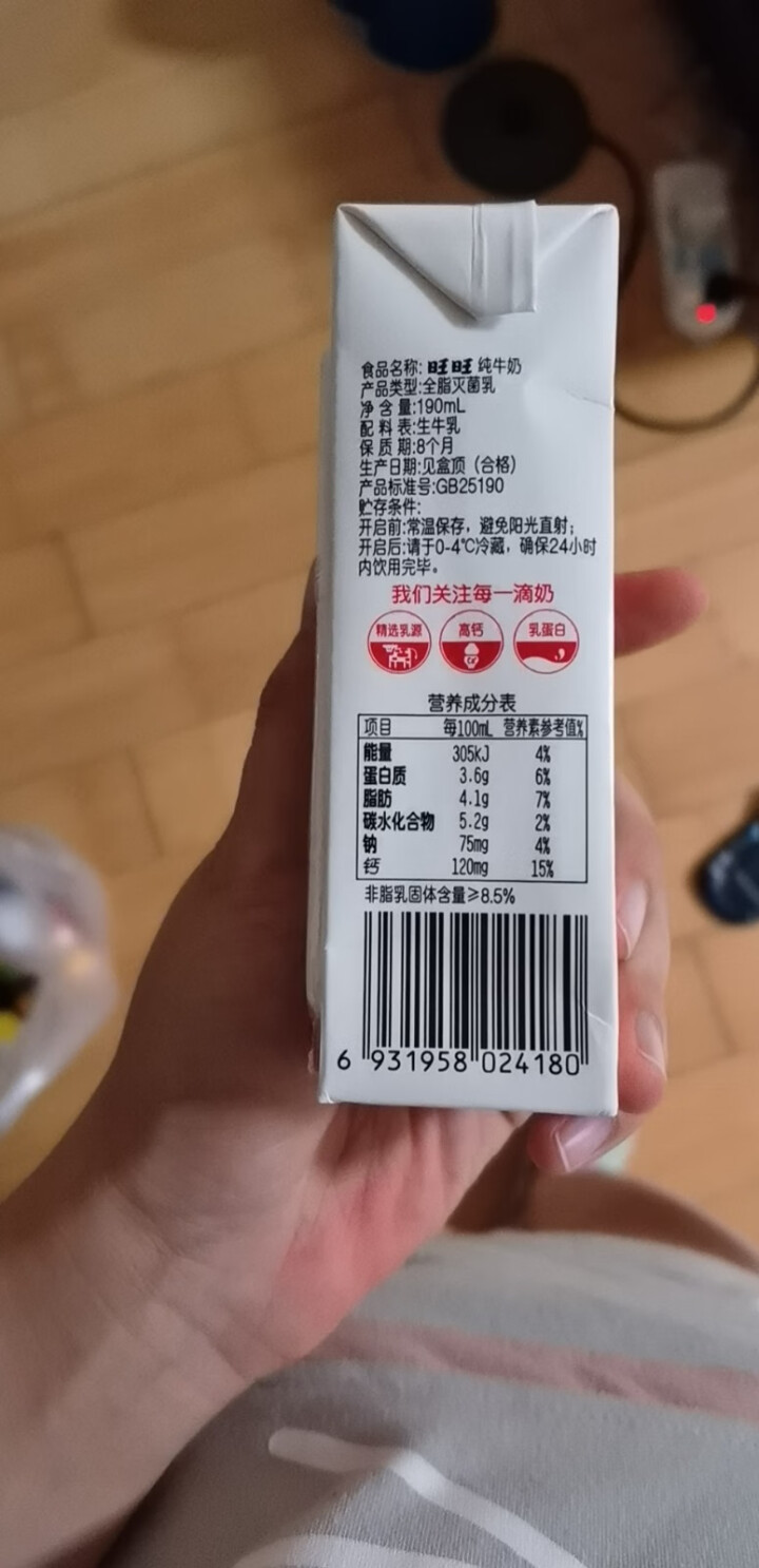 旺旺  牛奶礼盒整箱 常温营养早餐奶 多选择 纯牛奶 190ml*12怎么样，好用吗，口碑，心得，评价，试用报告,第4张