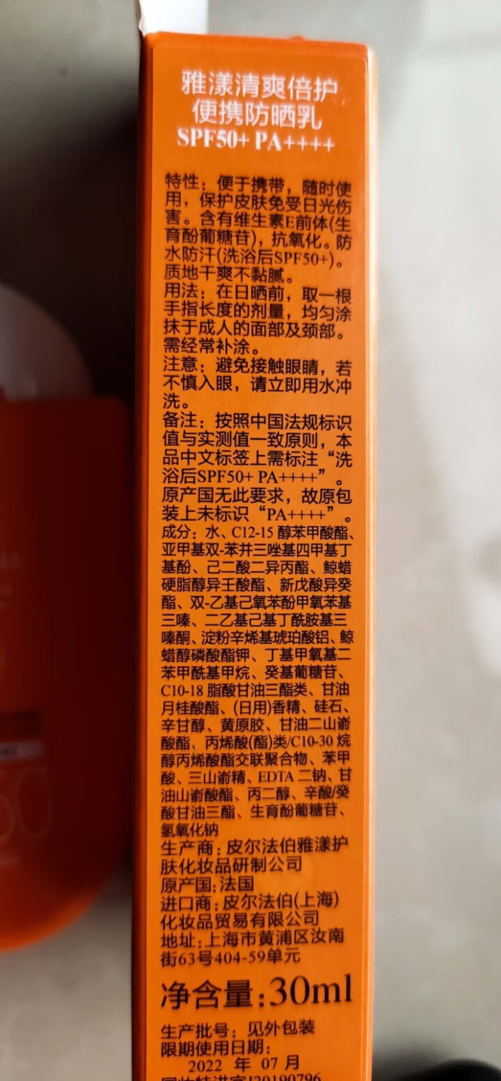 法国雅漾（Avene）清爽倍护便携防晒乳SPF50+PA++++ 30ML（小金刚 隔离紫外线防晒）怎么样，好用吗，口碑，心得，评价，试用报告,第2张