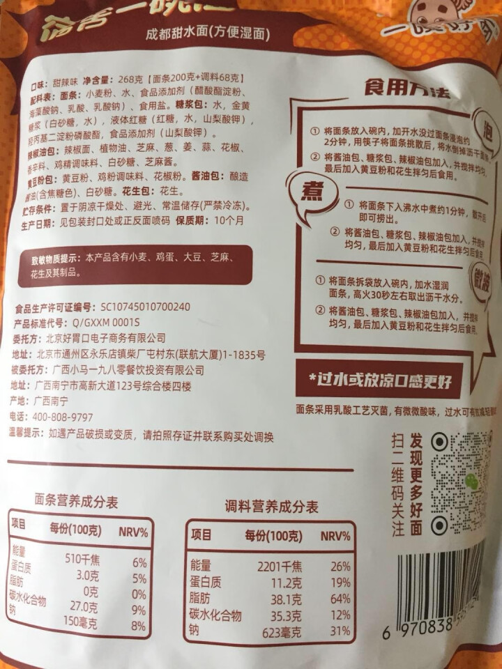 一碗好面 甜水面 成都特色 小吃 热干面 方便面 干拌 非油炸 速食 袋装  免煮 甜水面4袋*268g（免煮）怎么样，好用吗，口碑，心得，评价，试用报告,第3张