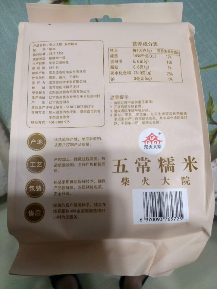 【试用商品】柴火大院 杂粮五常糯米1kg 东北江米 圆粒米 端午粽子米怎么样，好用吗，口碑，心得，评价，试用报告,第2张