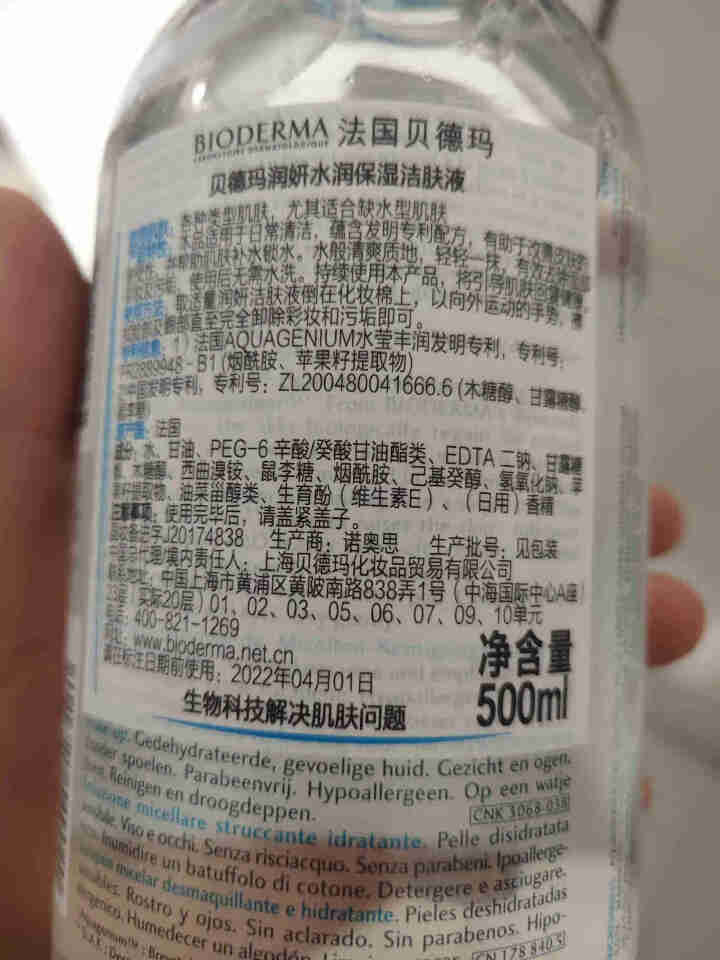 法国贝德玛（BIODERMA）润妍水润保湿洁肤液500ml （卸妆水 深层清洁 蓝水 补水焕肤 干皮 眼唇 原装进口）怎么样，好用吗，口碑，心得，评价，试用报告,第3张