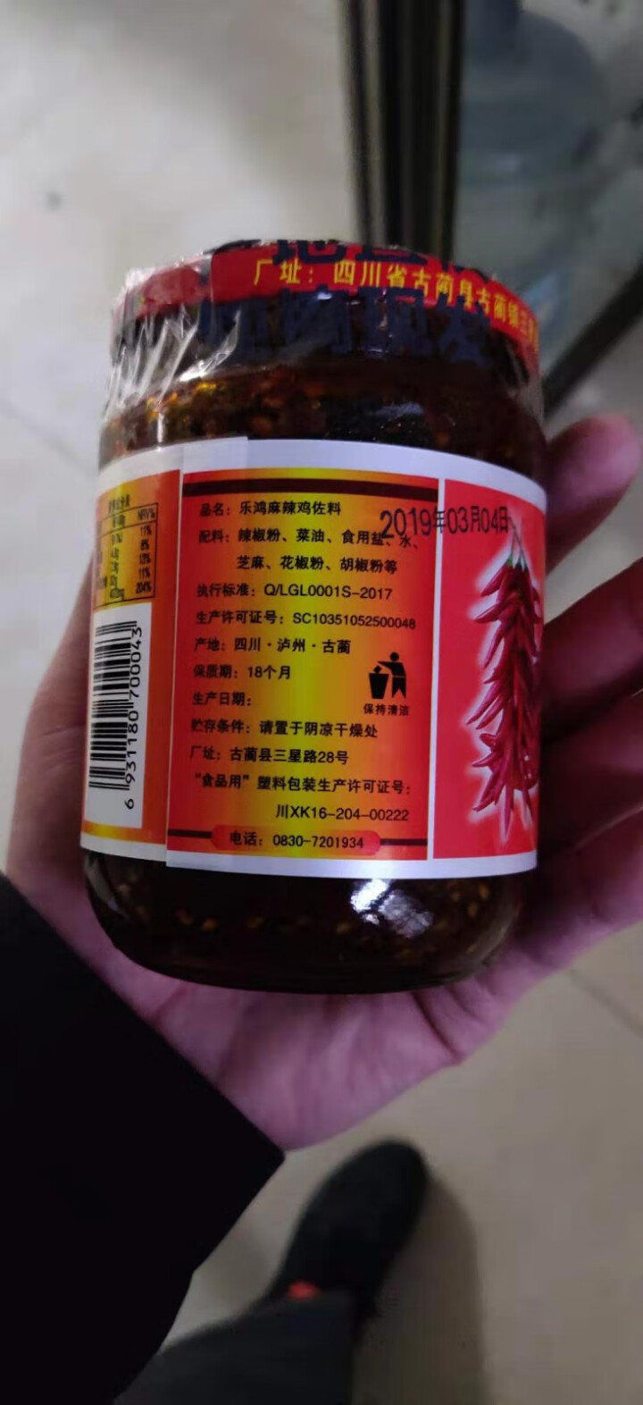 乐鸿古蔺麻辣鸡调料 红油辣椒酱凉拌菜调料 2瓶装怎么样，好用吗，口碑，心得，评价，试用报告,第3张