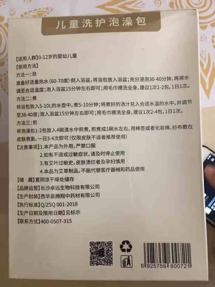 藏氏奇 婴儿泡澡婴儿药浴宝宝咳嗽有痰艾草金银花儿童泡澡药包 久咳 有痰 肺热（小儿风热）1盒怎么样，好用吗，口碑，心得，评价，试用报告,第3张