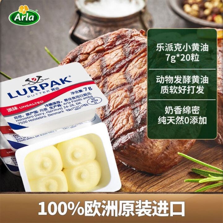 Arla爱氏晨曦 乐派克即食黄油粒银宝淡味咸味动物性发酵丹麦进口黄油面包7g*20粒 咸味怎么样，好用吗，口碑，心得，评价，试用报告,第4张