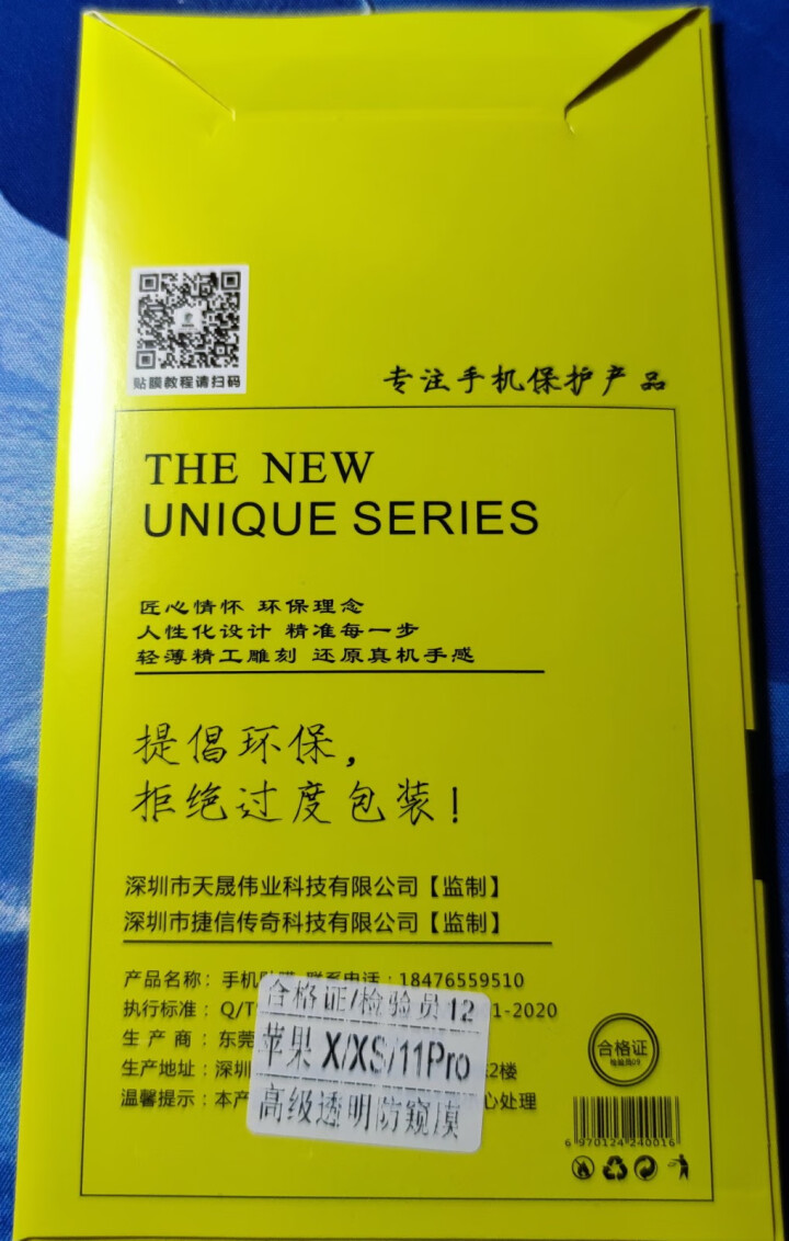 启瑟 XR/XSMax苹果11 iphoneX 8/7/6s 8plus/7p防窥隐私SE手机钢化膜 【透明非全屏45°防窥膜】1片 苹果X/XS/11Pro通,第2张